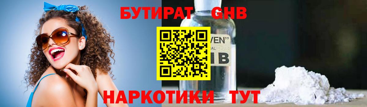 БУТИРАТ бутик Кирово-Чепецк