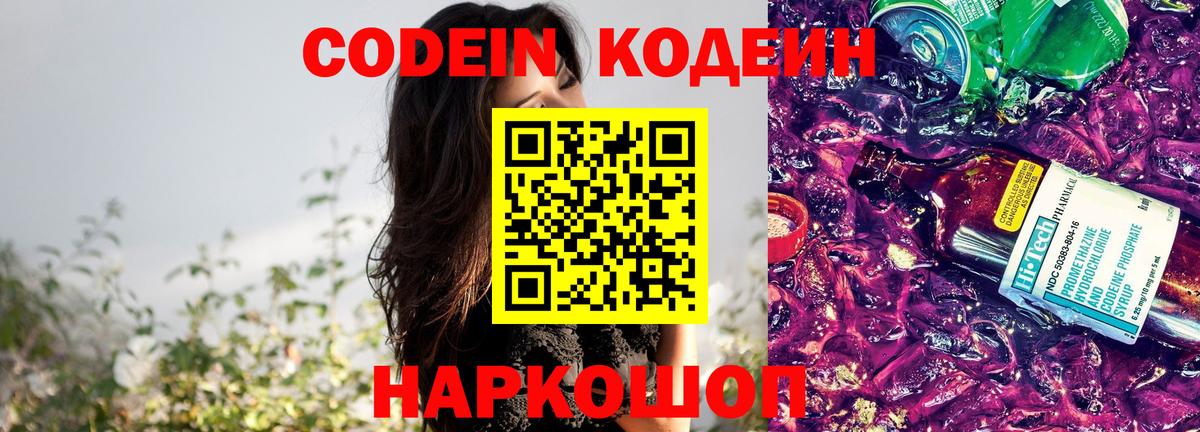 Кодеин Purple Drank Кирово-Чепецк