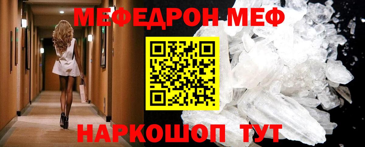 купить наркотик  МЯУ-МЯУ 4 MMC  МЕФ  Вход с VPN  Кирово-Чепецк  МЕФ мука 