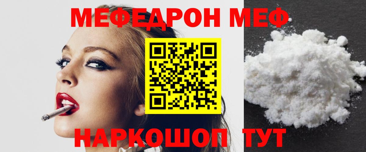 МЕФ кристаллы Кирово-Чепецк